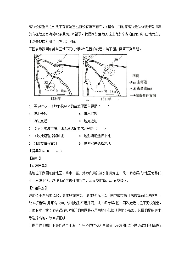 【地理】河北省安平中学2018-2019学年高二上学期第四次考试（普通班）试卷（解析版）03