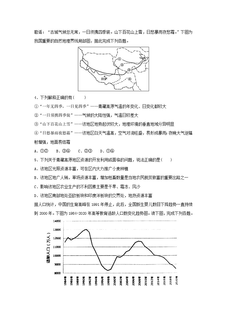【地理】河北省安平中学2018-2019学年高二上学期第四次考试（实验班）试题（解析版）第2页