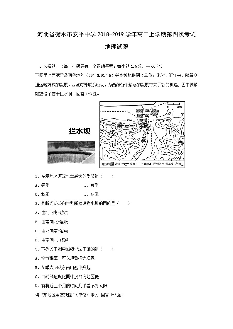 【地理】河北省衡水市安平中学2018-2019学年高二上学期第四次考试（普通班）试题01
