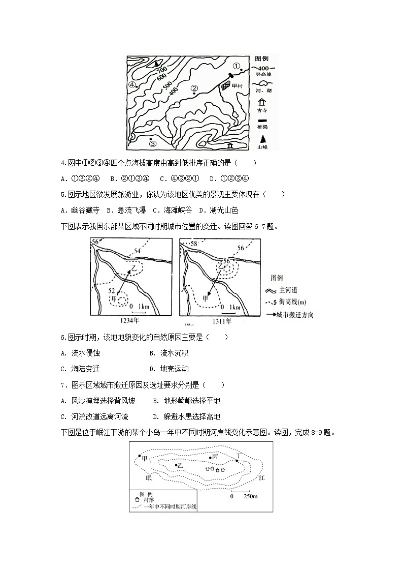 【地理】河北省衡水市安平中学2018-2019学年高二上学期第四次考试（普通班）试题02