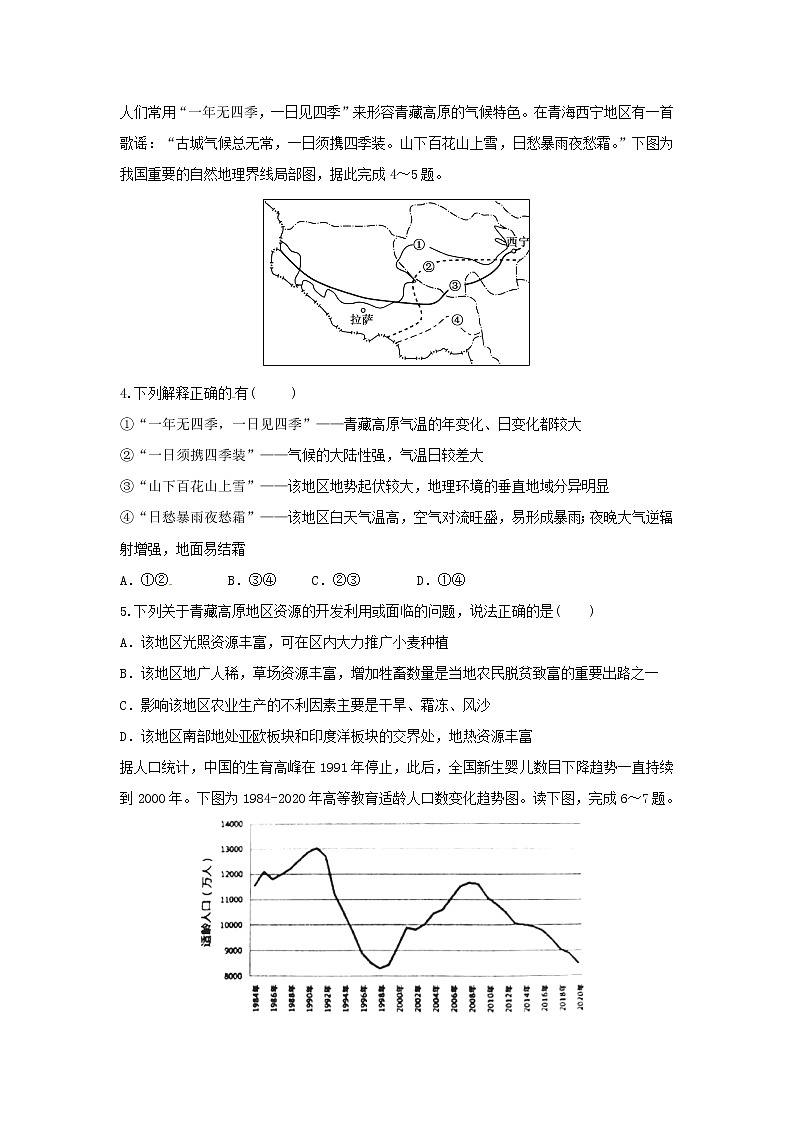 【地理】河北省衡水市安平中学2018-2019学年高二上学期第四次考试（实验班）试题第2页