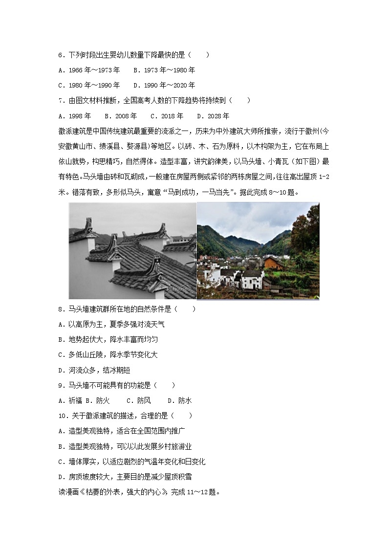 【地理】河北省衡水市安平中学2018-2019学年高二上学期第四次考试（实验班）试题第3页