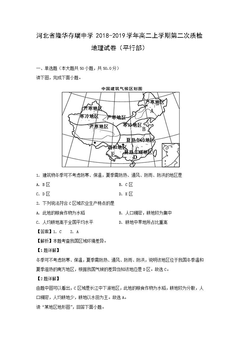 【地理】河北省隆华存瑞中学2018-2019学年高二上学期第二次质检试卷（平行部）（解析版）01