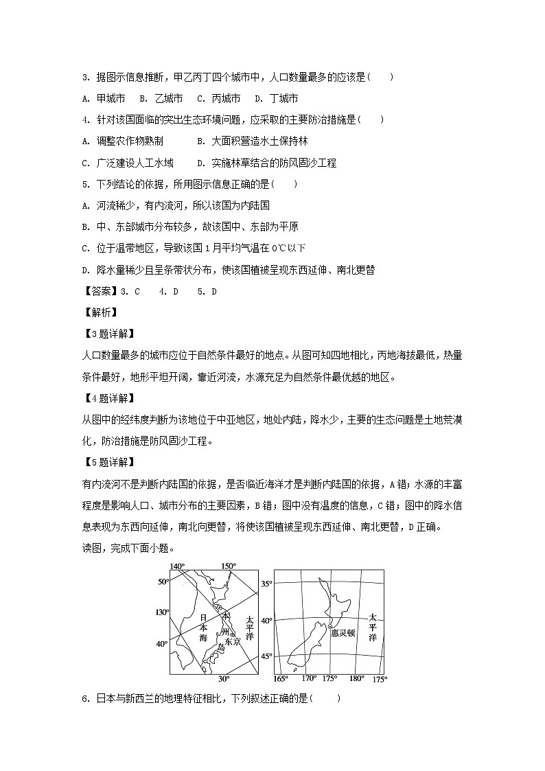 【地理】河北省辛集中学2018-2019学年高二上学期第二次阶段考试试卷（解析版）02
