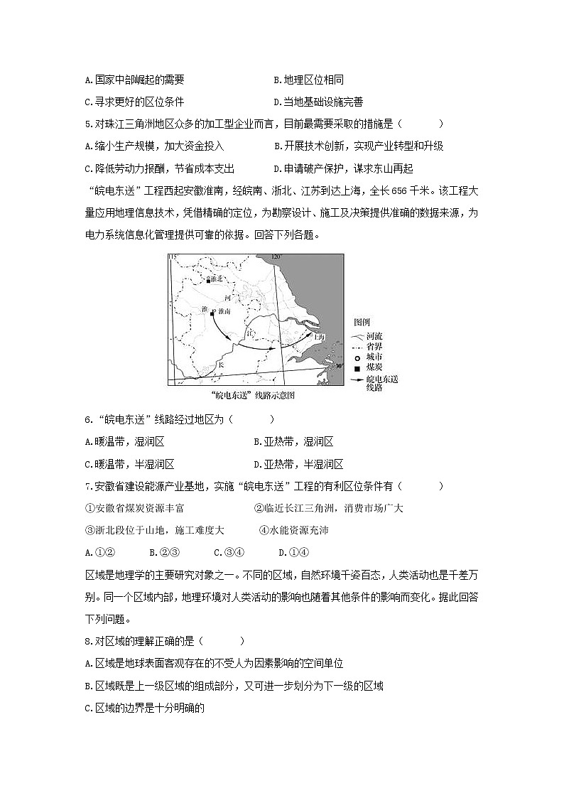 【地理】河南省鹤壁市淇滨高级中学2018-2019学年高二上学期第一次周考试题02