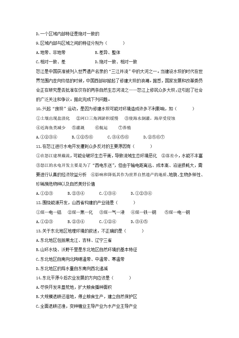 【地理】河南省鹤壁市淇滨高级中学2018-2019学年高二上学期第一次周考试题03