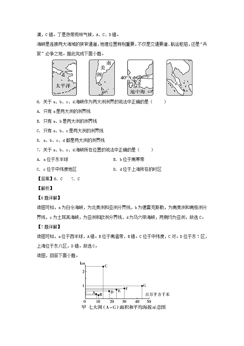 【地理】河南省林州市林州第一中学分校（林虑中学）2018-2019学年高二上学期8月调研考试试题（解析版）03