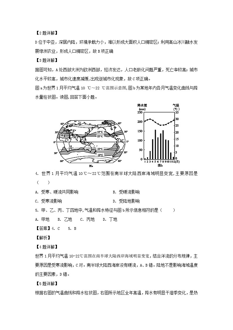 【地理】河南省林州一中分校（林虑中学）2018-2019学年高二上学期8月调研考试试题（解析版）02
