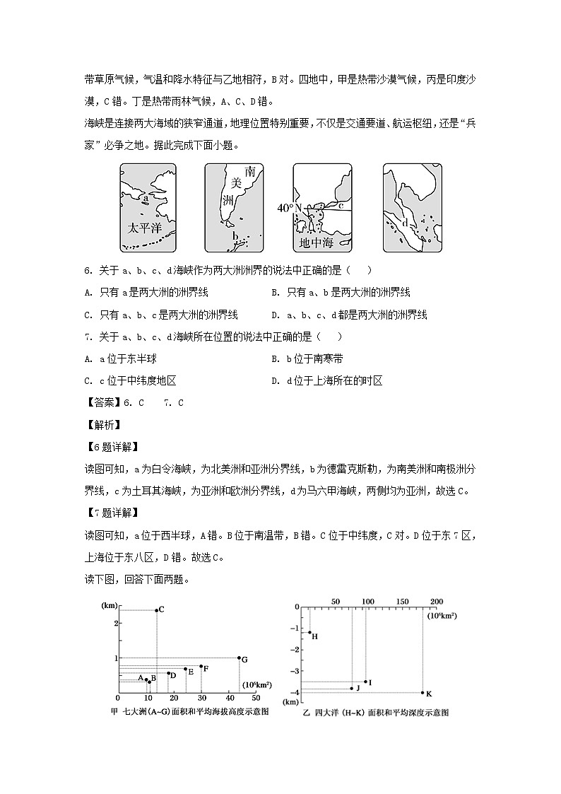 【地理】河南省林州一中分校（林虑中学）2018-2019学年高二上学期8月调研考试试题（解析版）03