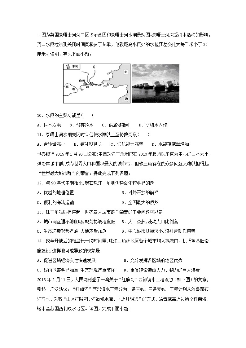 【地理】河南省信阳高中、商丘一高2018-2019学年高二上学期第一次联考（1月）试题03