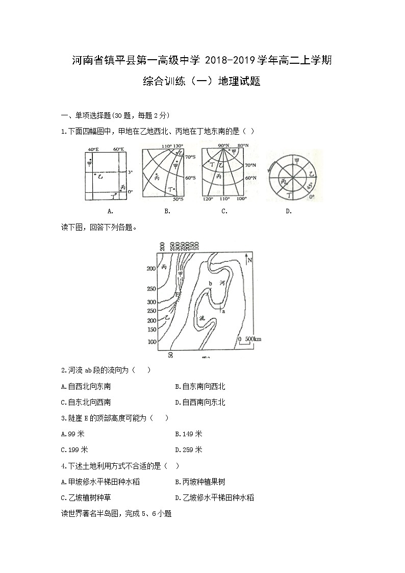 【地理】河南省镇平县第一高级中学2018-2019学年高二上学期综合训练（一）试题（解析版）01