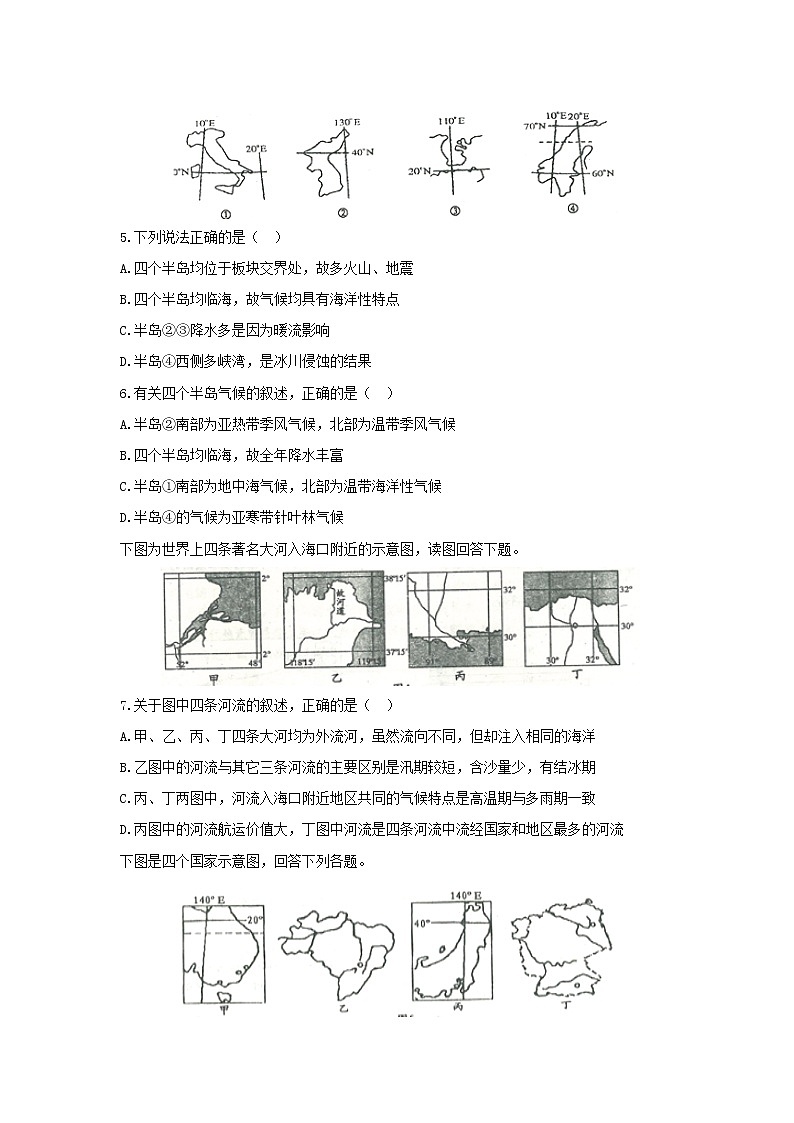 【地理】河南省镇平县第一高级中学2018-2019学年高二上学期综合训练（一）试题（解析版）02