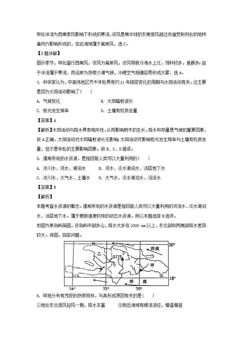 【地理】河南省郑州市第一中学2018-2019学年高二上学期入学测试试题（解析版）02
