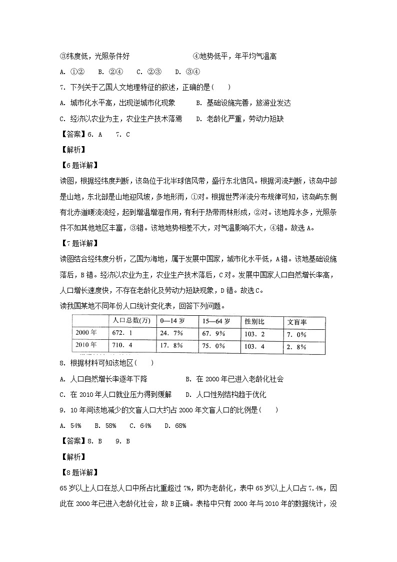 【地理】河南省郑州市第一中学2018-2019学年高二上学期入学测试试题（解析版）03