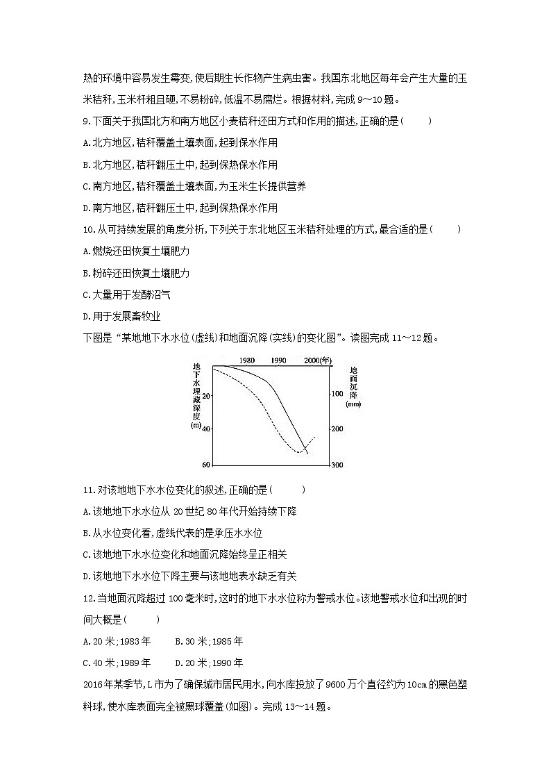 【地理】河南省中牟县第一高级中学2018-2019学年高二上学期第十二次双周考试卷第3页