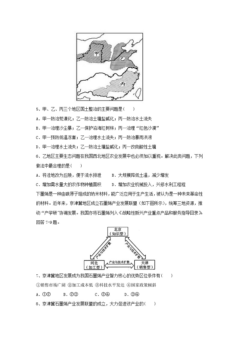 【地理】河南省周口中英文学校2018-2019学年高二上学期全能竞赛试题02