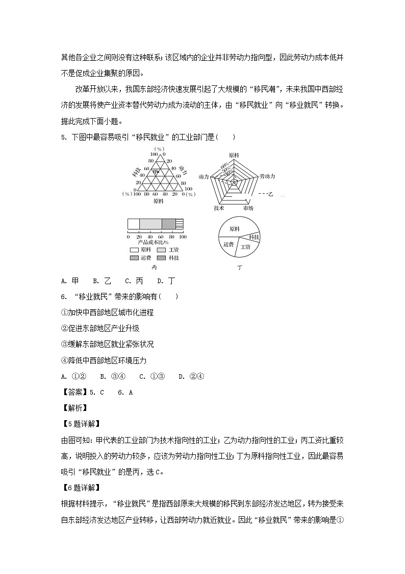 【地理】黑龙江省黑河市逊克县第一中学2018-2019学年高二上学期学期初考试试卷（解析版）第3页