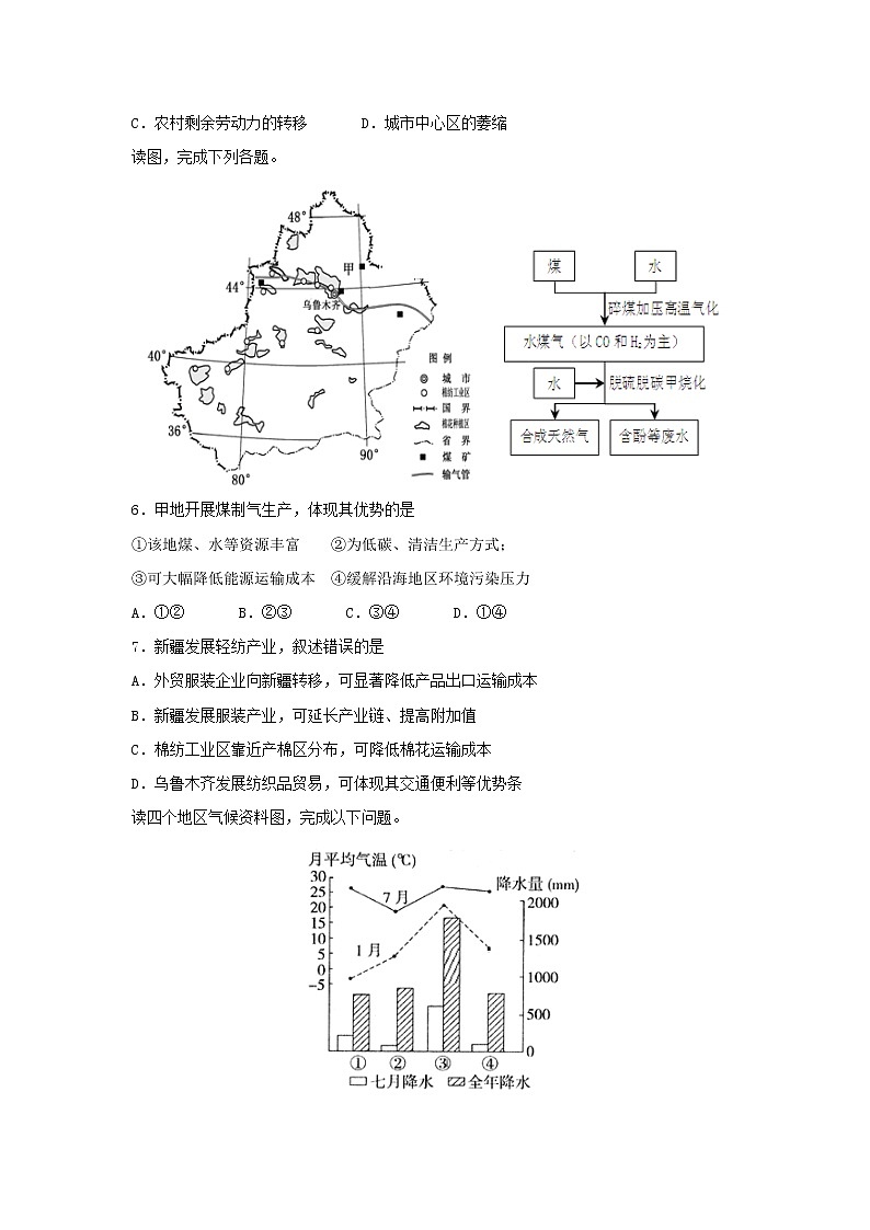【地理】黑龙江省望奎县一中2018-2019学年高二上学期9月期初考试试题第2页