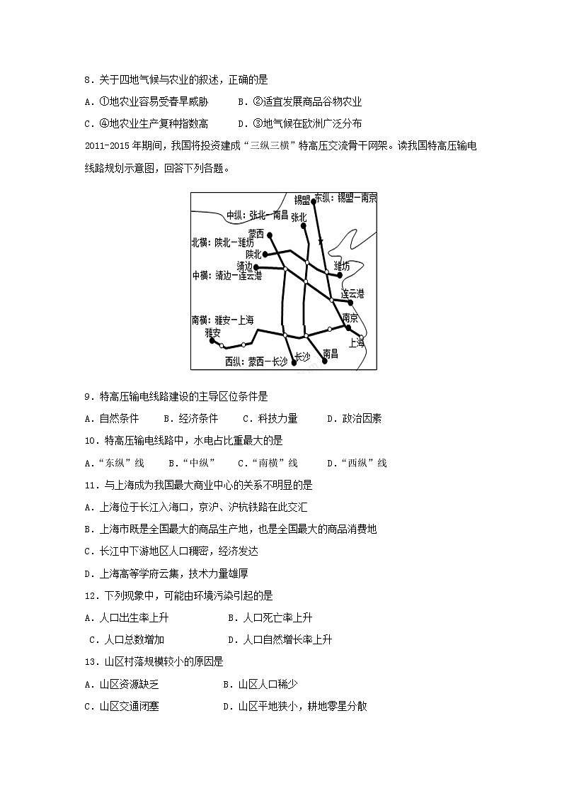 【地理】黑龙江省望奎县一中2018-2019学年高二上学期9月期初考试试题第3页