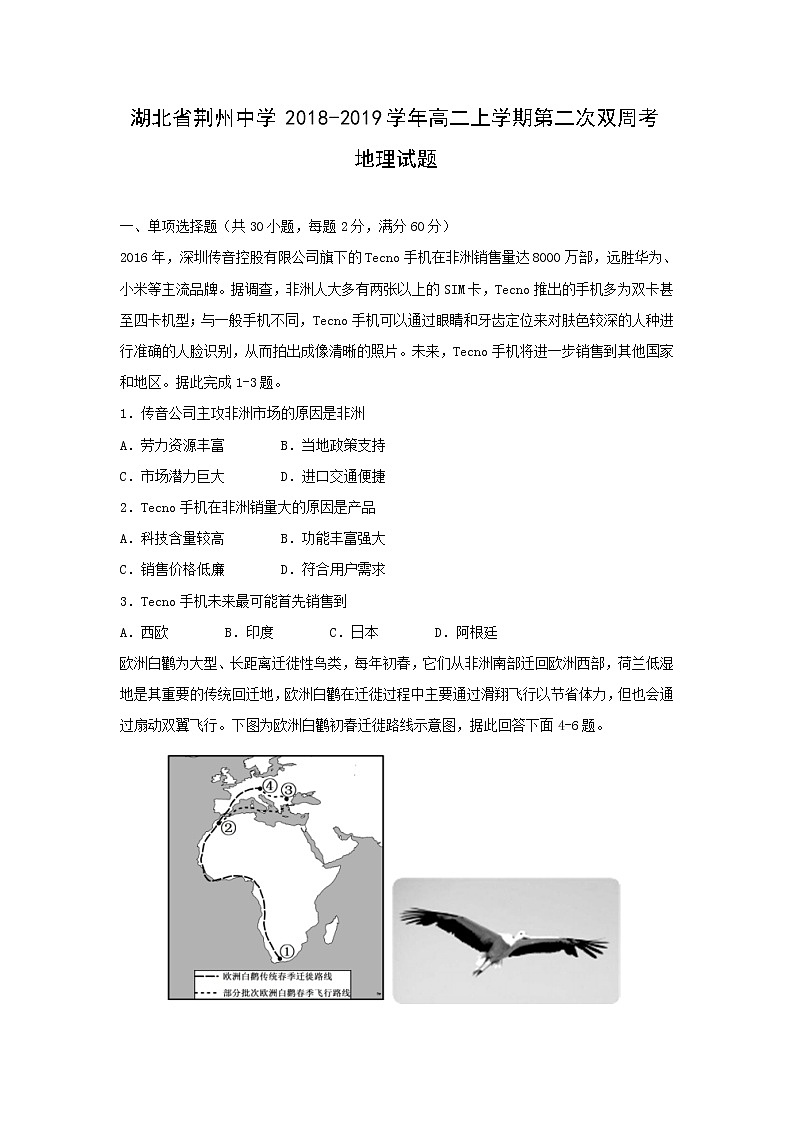 【地理】湖北省荆州中学2018-2019学年高二上学期第二次双周考试题第1页