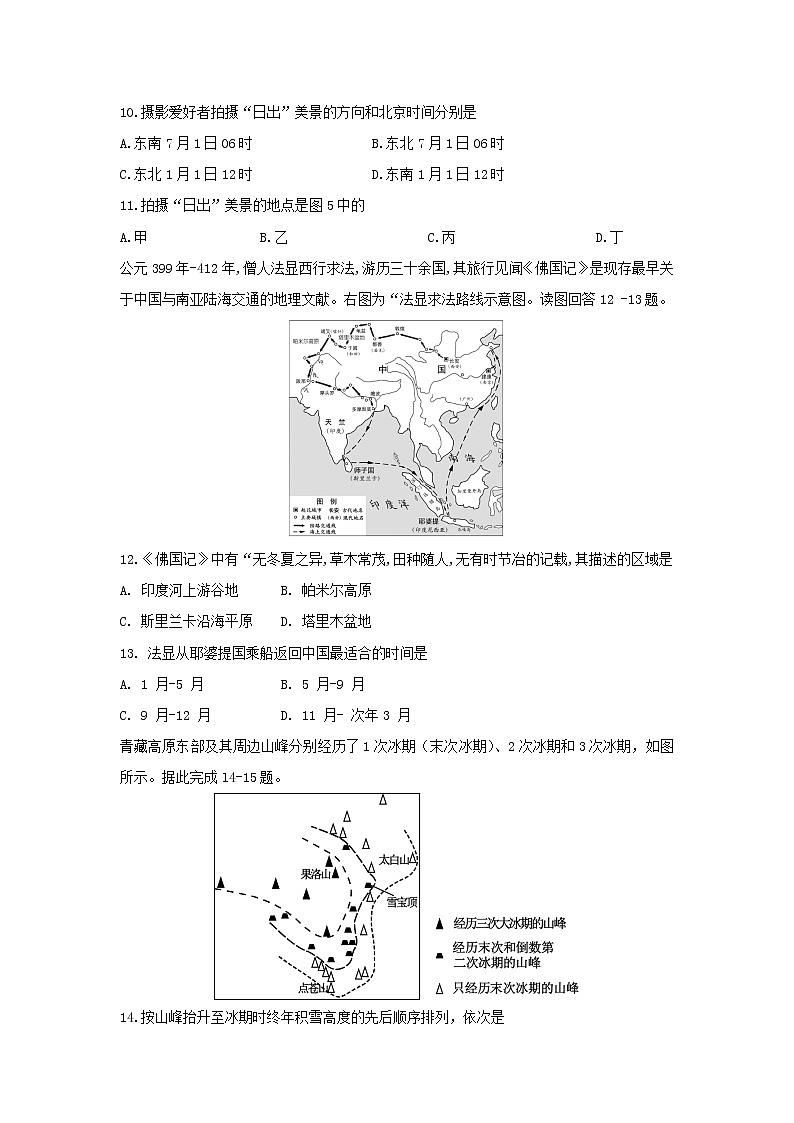 【地理】湖北省荆州中学2018-2019学年高二上学期第二次双周考试题第3页
