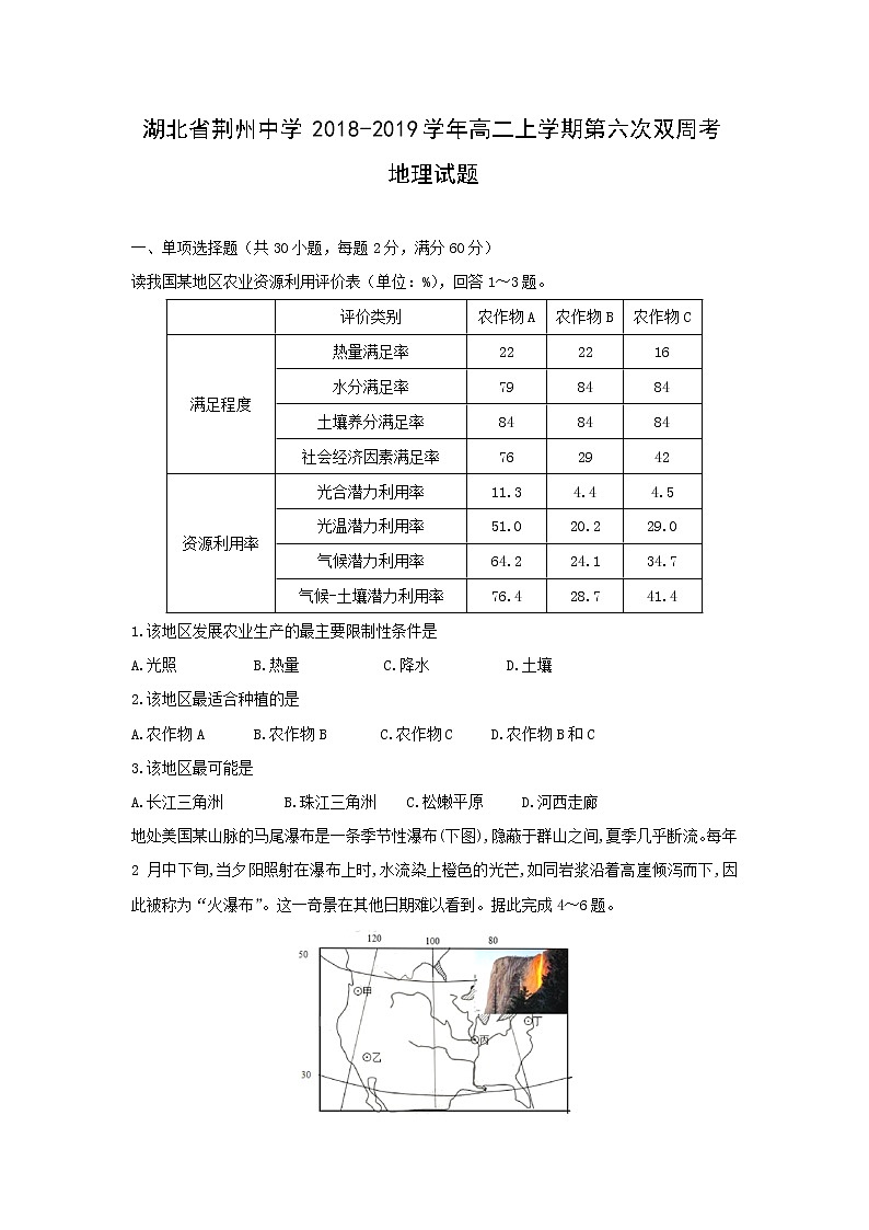 【地理】湖北省荆州中学2018-2019学年高二上学期第六次双周考试题第1页