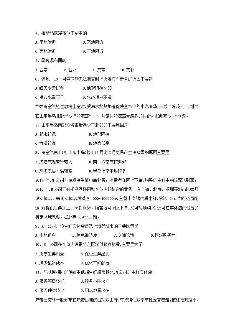 【地理】湖北省荆州中学2018-2019学年高二上学期第六次双周考试题第2页
