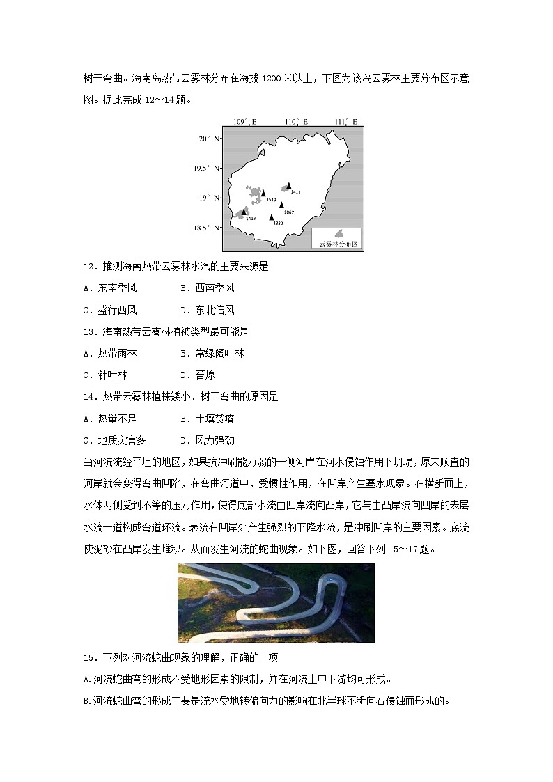 【地理】湖北省荆州中学2018-2019学年高二上学期第六次双周考试题第3页