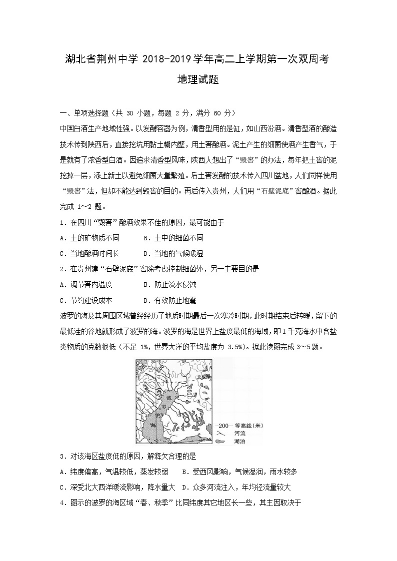 【地理】湖北省荆州中学2018-2019学年高二上学期第一次双周考试题01