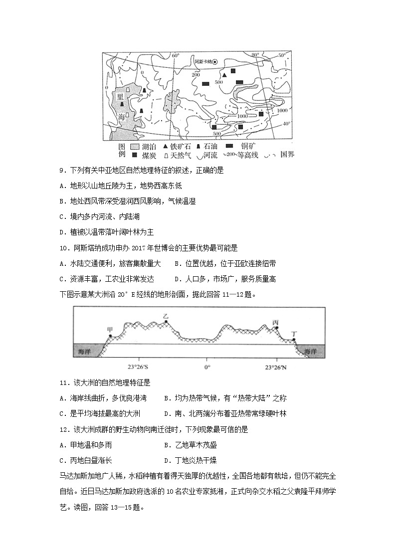 【地理】湖北省沙市中学2018-2019学年高二上学期第四次双周考试题03