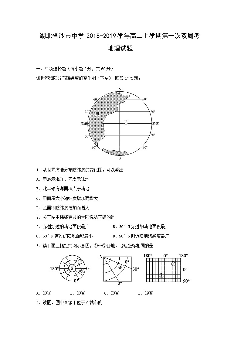 【地理】湖北省沙市中学2018-2019学年高二上学期第一次双周考试题01