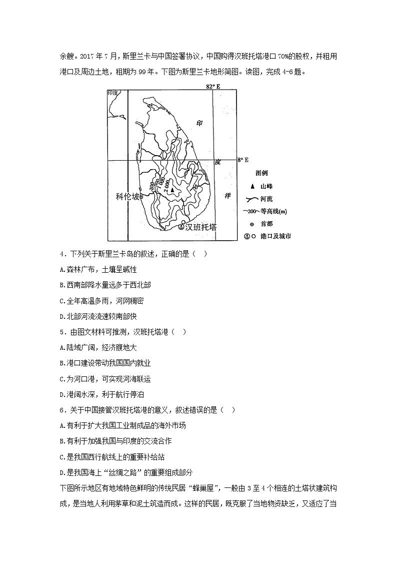 【地理】湖北省随州市第二高级中学、郧阳中学2018-2019学年高二上学期期中联考试题02