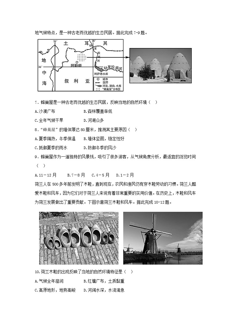 【地理】湖北省随州市第二高级中学、郧阳中学2018-2019学年高二上学期期中联考试题03