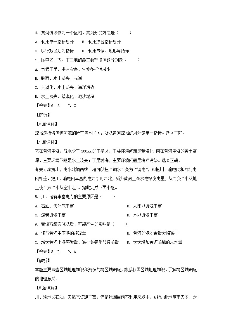 【地理】湖南省醴陵市第一中学2018-2019学年高二上学期入学考试试题（解析版）03