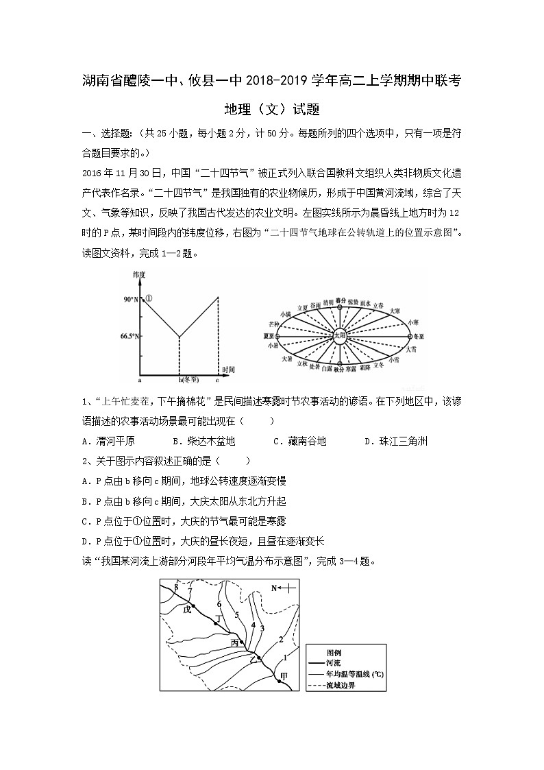 【地理】湖南省醴陵一中、攸县一中2018-2019学年高二上学期期中联考（文）试题01