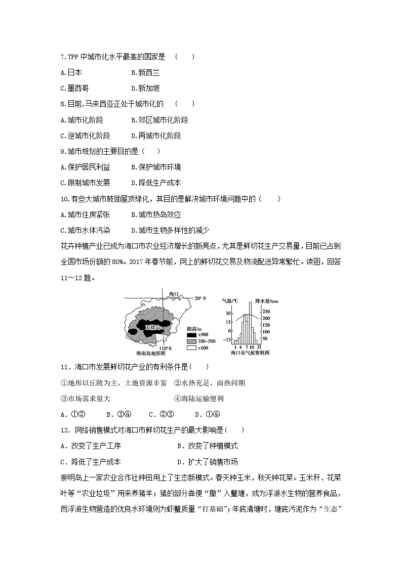 【地理】湖南省双峰县第一中学2018-2019学年高二上学期入学考试试题03