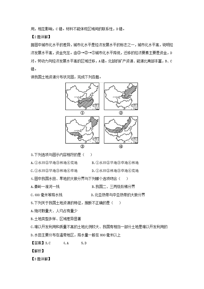 【地理】江苏省七校联盟2018-2019学年高二上学期期中联考（必修）试卷（解析版）02