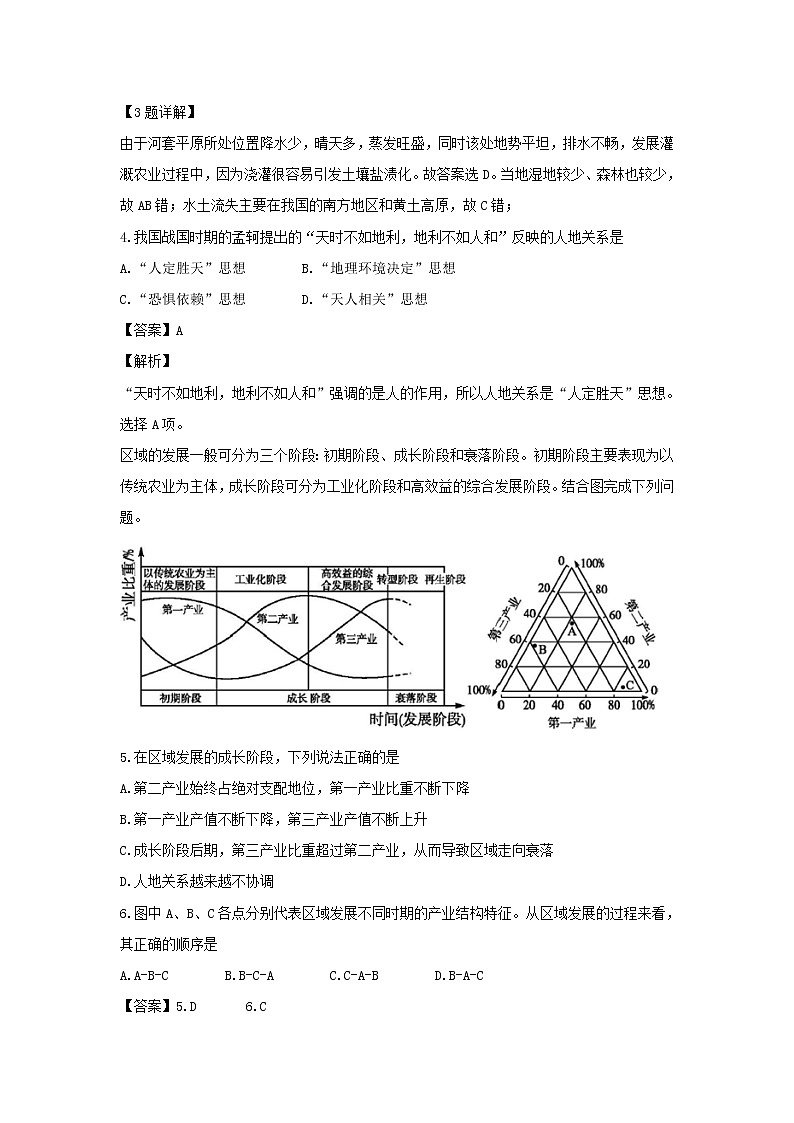 【地理】江苏省七校联盟2018-2019学年高二上学期期中联考试卷（解析版）02