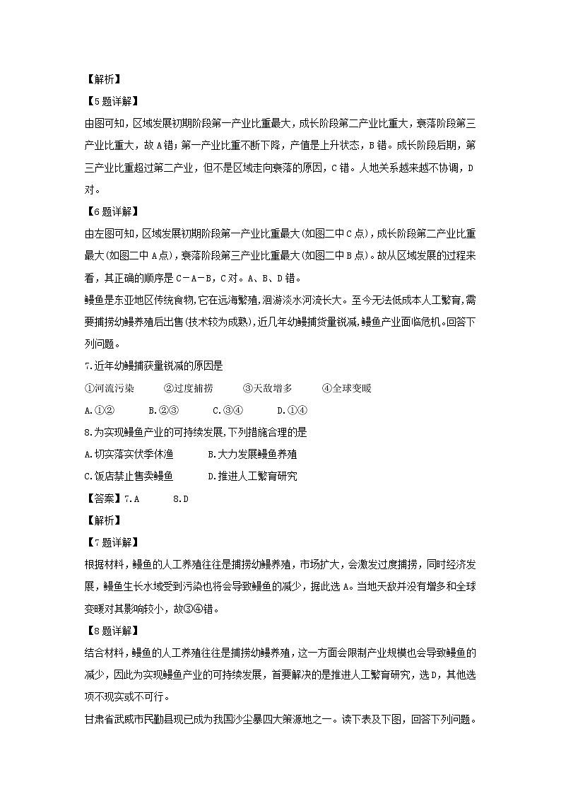 【地理】江苏省七校联盟2018-2019学年高二上学期期中联考试卷（解析版）03