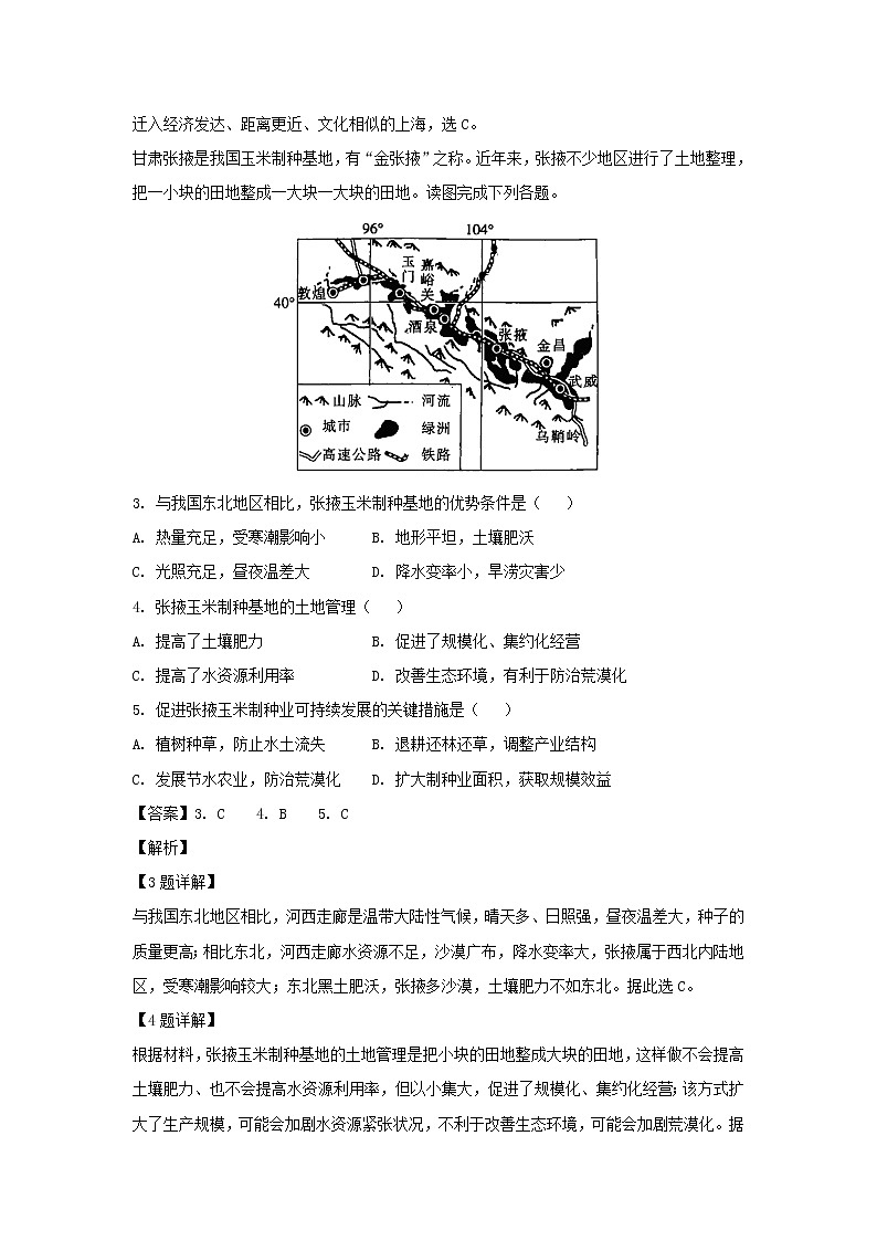 【地理】江西省赣州教育发展联盟2018-2019学年高二上学期12月联考试卷（解析版）02