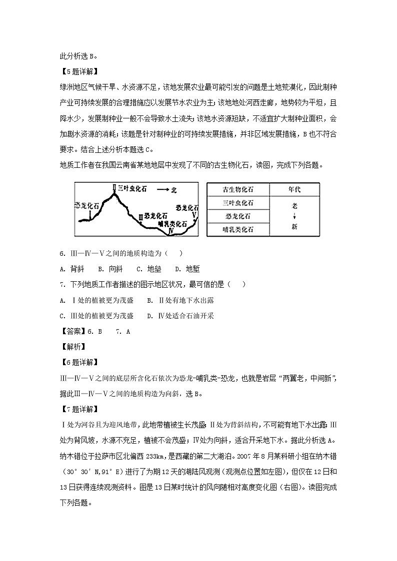 【地理】江西省赣州教育发展联盟2018-2019学年高二上学期12月联考试卷（解析版）03