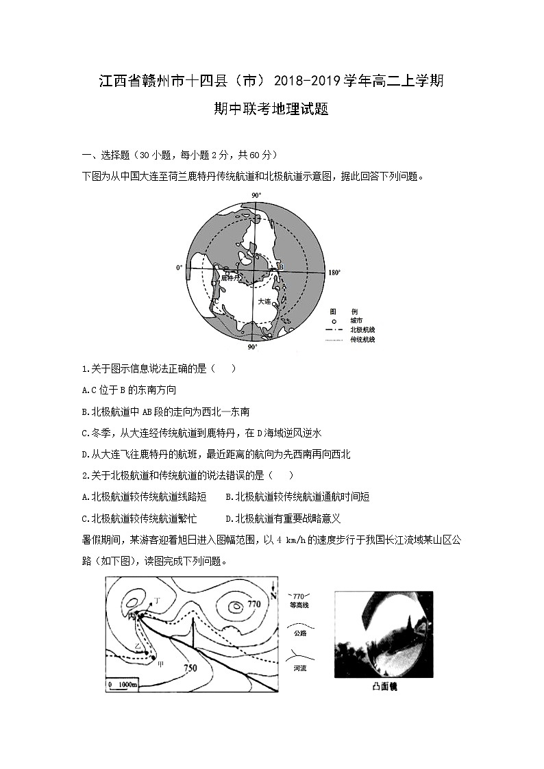 【地理】江西省赣州市十四县（市）2018-2019学年高二上学期期中联考试题01
