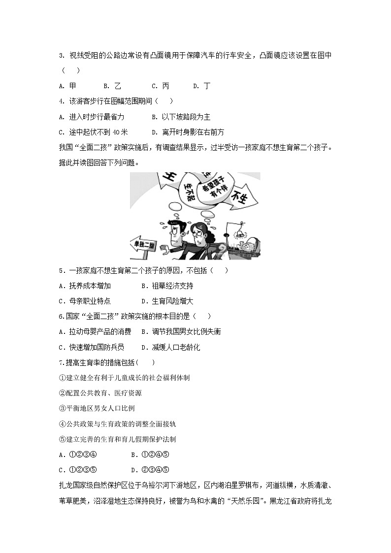 【地理】江西省赣州市十四县（市）2018-2019学年高二上学期期中联考试题02