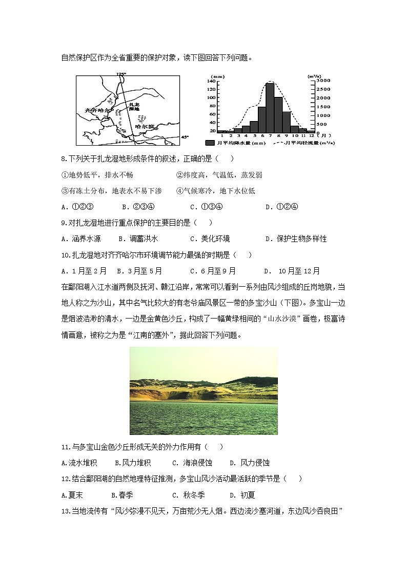 【地理】江西省赣州市十四县（市）2018-2019学年高二上学期期中联考试题03