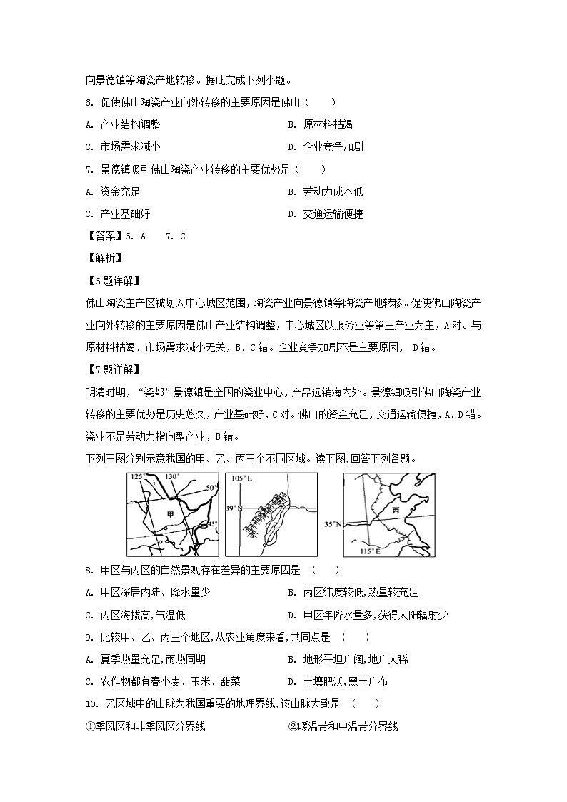 【地理】天津市第一中学2018-2019学年高二下学期期末考试试卷（解析版）03