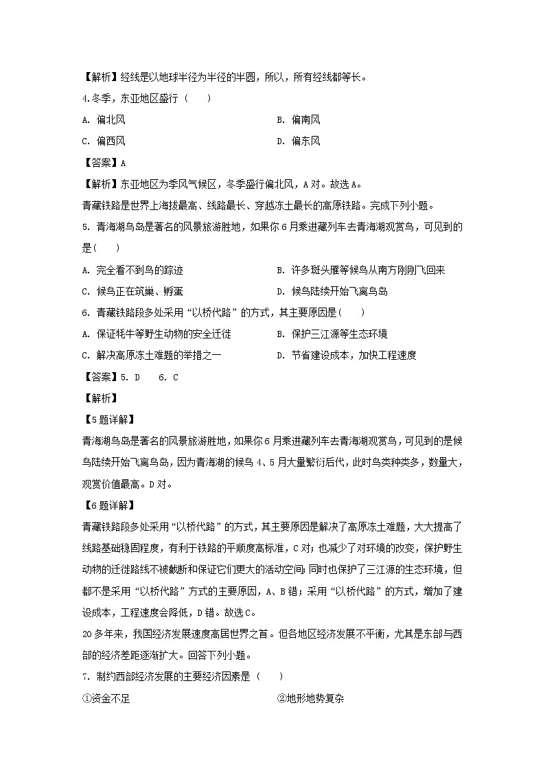 【地理】西藏日喀则市南木林中学2018-2019高二下学期期末考试试卷（解析版）02