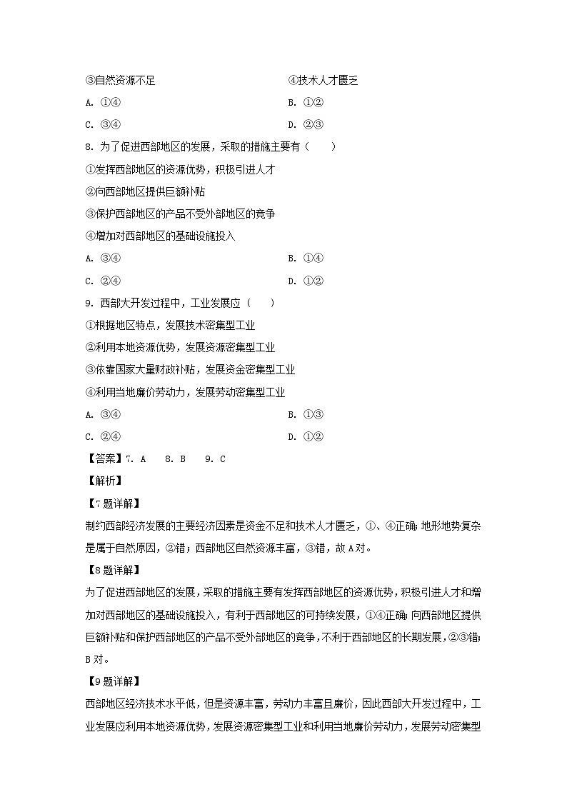 【地理】西藏日喀则市南木林中学2018-2019高二下学期期末考试试卷（解析版）03