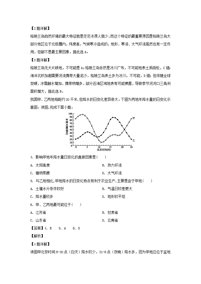【地理】新疆阿克苏市高级中学2018-2019学年高二下学期期末考试试卷（解析版）02