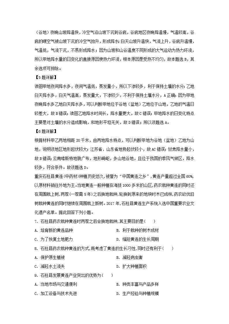 【地理】新疆阿克苏市高级中学2018-2019学年高二下学期期末考试试卷（解析版）03