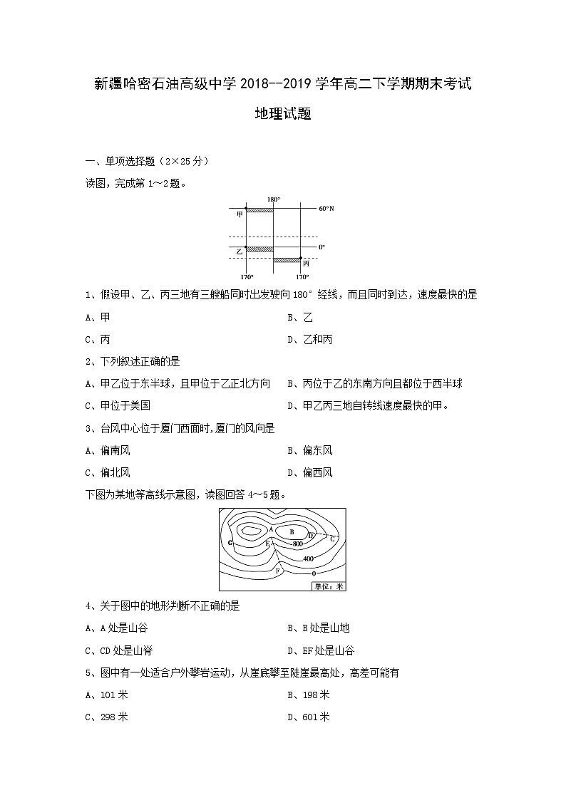 【地理】新疆哈密石油高级中学2018--2019学年高二下学期期末考试试题01